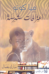 إعترافات شرسة 