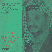 خطاب قائد الثورة الفلسطينية الأخ أبو عمار في مؤتمر قمة فاس  1982