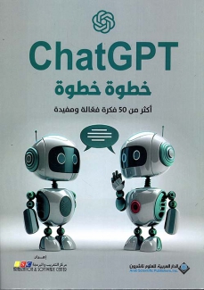 خطوة خطوة Chat GPT