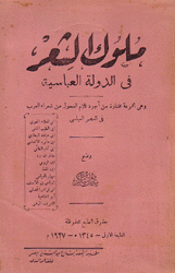 ملوك الشعر في الدولة العباسية