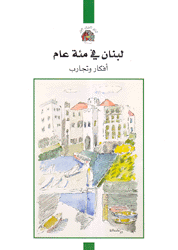 لبنان في مئة عام