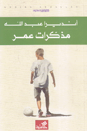مذكرات عمر
