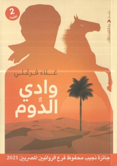 وادي الدوم