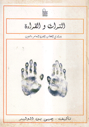 التراث والقراءة