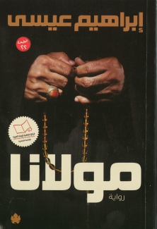 مولانا