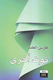 نوت أخرى