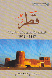قطر التطور التأريخي وقيام الإمارة 1517 -1916