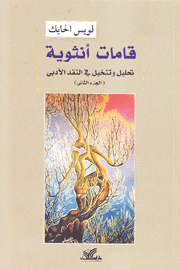 قامات أنثوية ج2