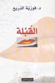 القبلة