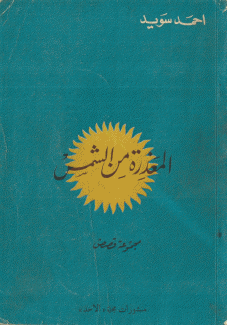 المعذرة من الشمس