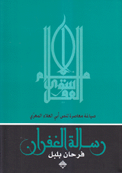 رسالة الغفران