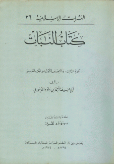 كتاب النبات