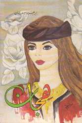 هجان