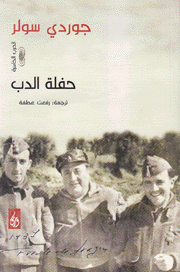 حفلة الدب