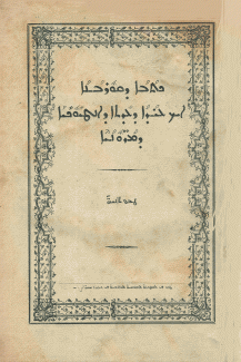 كتاب القداس القربان بحسب الكنيسة الإنطاكية المارونية