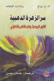 سر الزهرة الذهبية