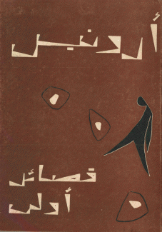 قصائد أولى