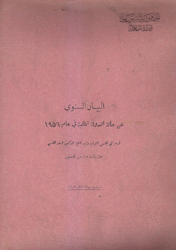 البيان السنوي عن حالة الدولة المالية في عام 1956