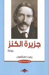 جزيرة الكنز