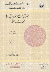 مقتنيات جديدة مختارة