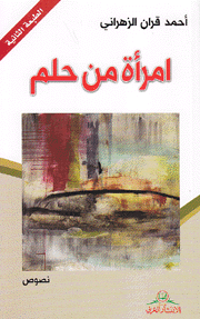 إمرأة من حلم