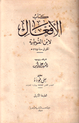 كتاب الأفعال