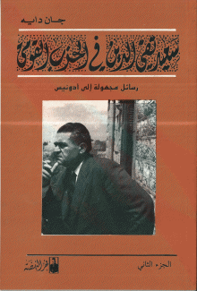 سعيد تقي الدين في الحزب القومي ج2