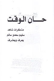 حان الوقت