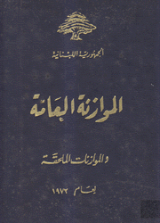 مشروع الموازنة العامة والموازنات الملحقة لعام 1972