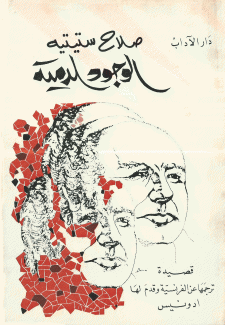 الوجود الدمية