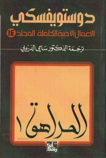 المراهق 2/1