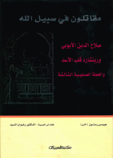 مقاتلون في سبيل الله