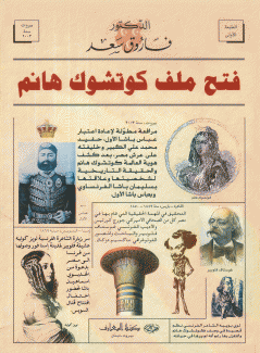 فتح ملف كوتشوك هانم