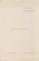 نداء إلى الشعب الليبي