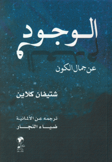 الوجود والعدم