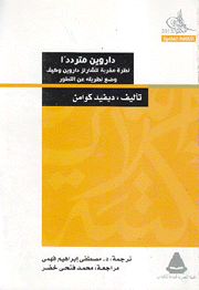 داروين مترددا