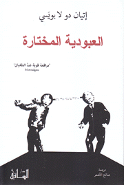 العبودية المختارة