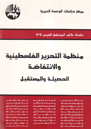 منظمة التحرير الفلسطينية والإنتفاضة