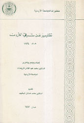 تقارير عن شرقي الأردن عام 1934