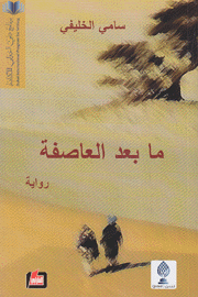 ما بعد العاصفة