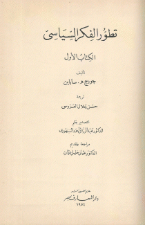 تطور الفكر السياسي ج1