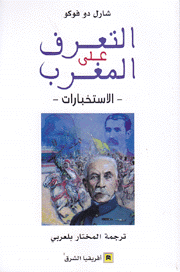 التعرف على المغرب