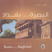 البصرة في ميناء بغداد Joint Exhibition Basra in the Port of Baghdad