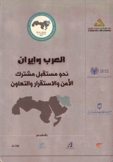 العرب وإيران