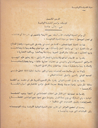 النص الكامل لتوصيات مؤتمر التعبئة الوطنية في 10 آب 1967