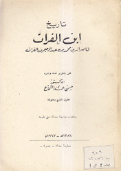 تاريخ إبن الفرات م4 ج1