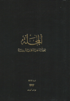 مجلة المجلة 1917