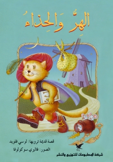 الهر والحذاء