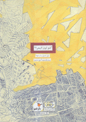 شو لون البحر