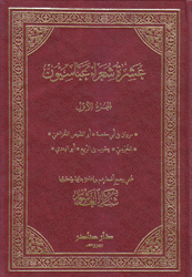 عشرة شعراء عباسيون 2/1